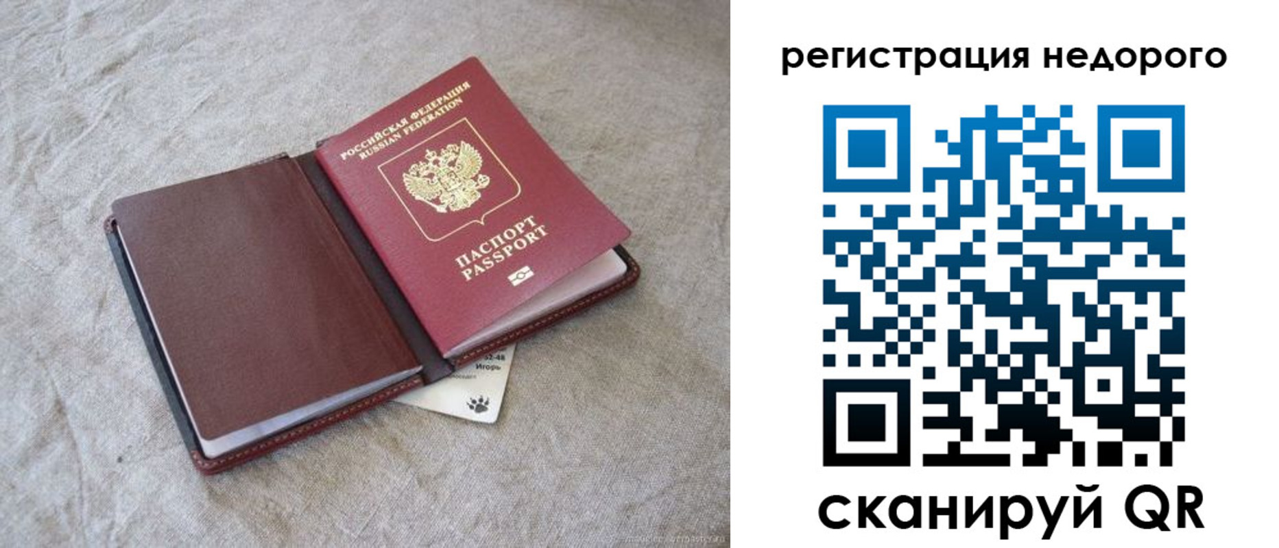 временная регистрация купить в Строителе