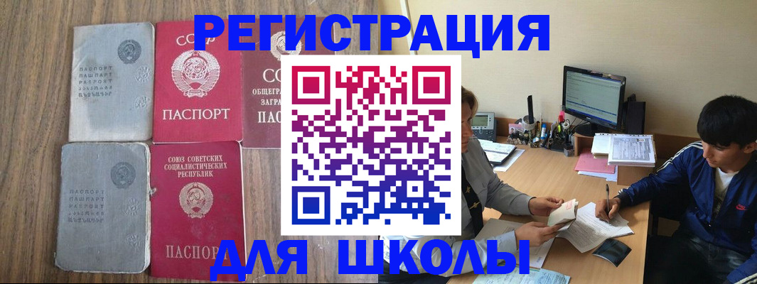прописка для кредита в Строителе