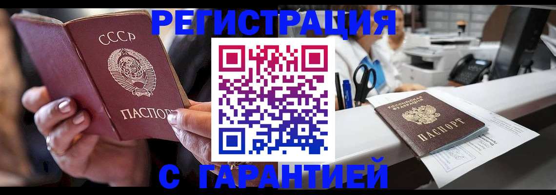 прописка законно в Строителе