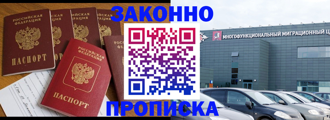 прописка в квартире в Строителе