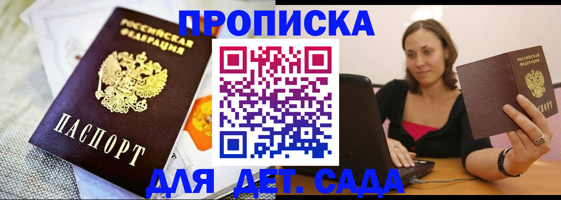 прописка паспорт в Строителе